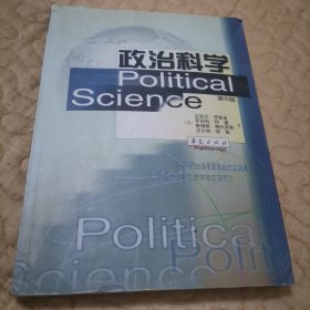 政治科学