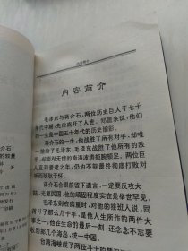 毛泽东与蒋介石：半个世纪的较量