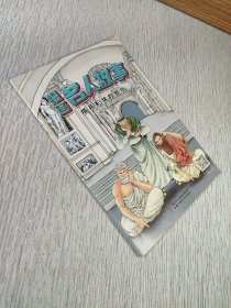 漫画名人故事/揭开形状的奥秘