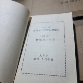 诺贝尔文学奖大系:小说精选 下部