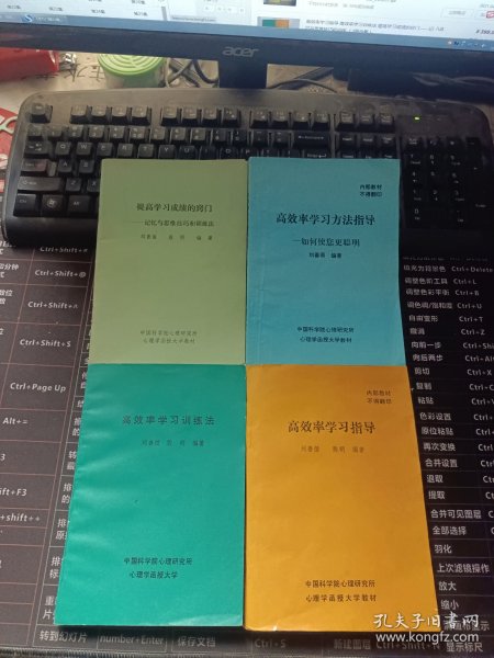 高效率学习训练法+高效率学习指导+高效率学习方法指导——如何使您更聪明+提高学习成绩的敲门——记忆与思维技巧和训练法4本合售