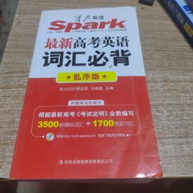 最新高考英语词汇必背3500词：最新高考词汇必背