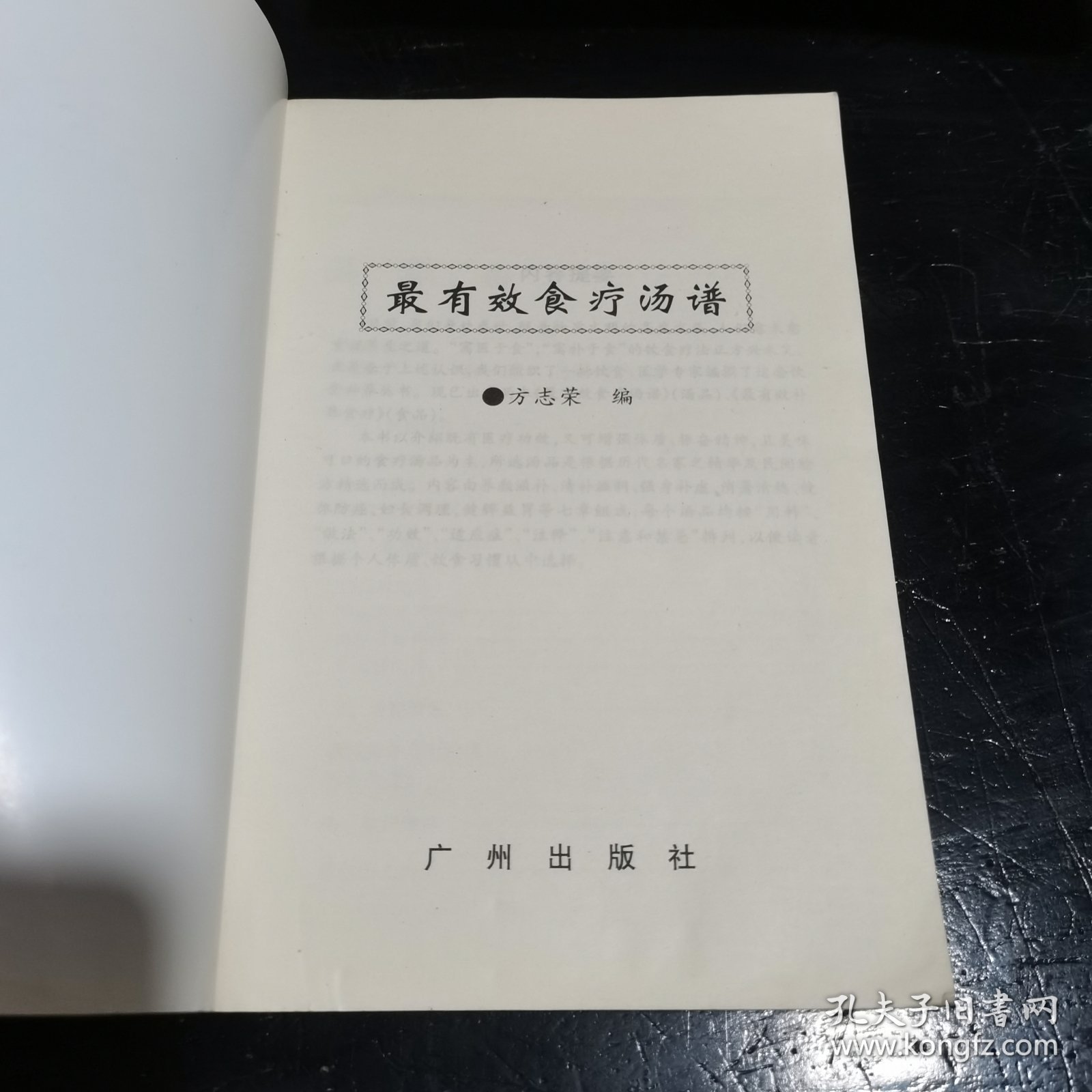 最有效食疗汤谱