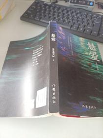 悬爱（百万畅销书、赵宝刚电视剧《夜雨》原著小说《给我一支烟》作者美女变大树全新作品）