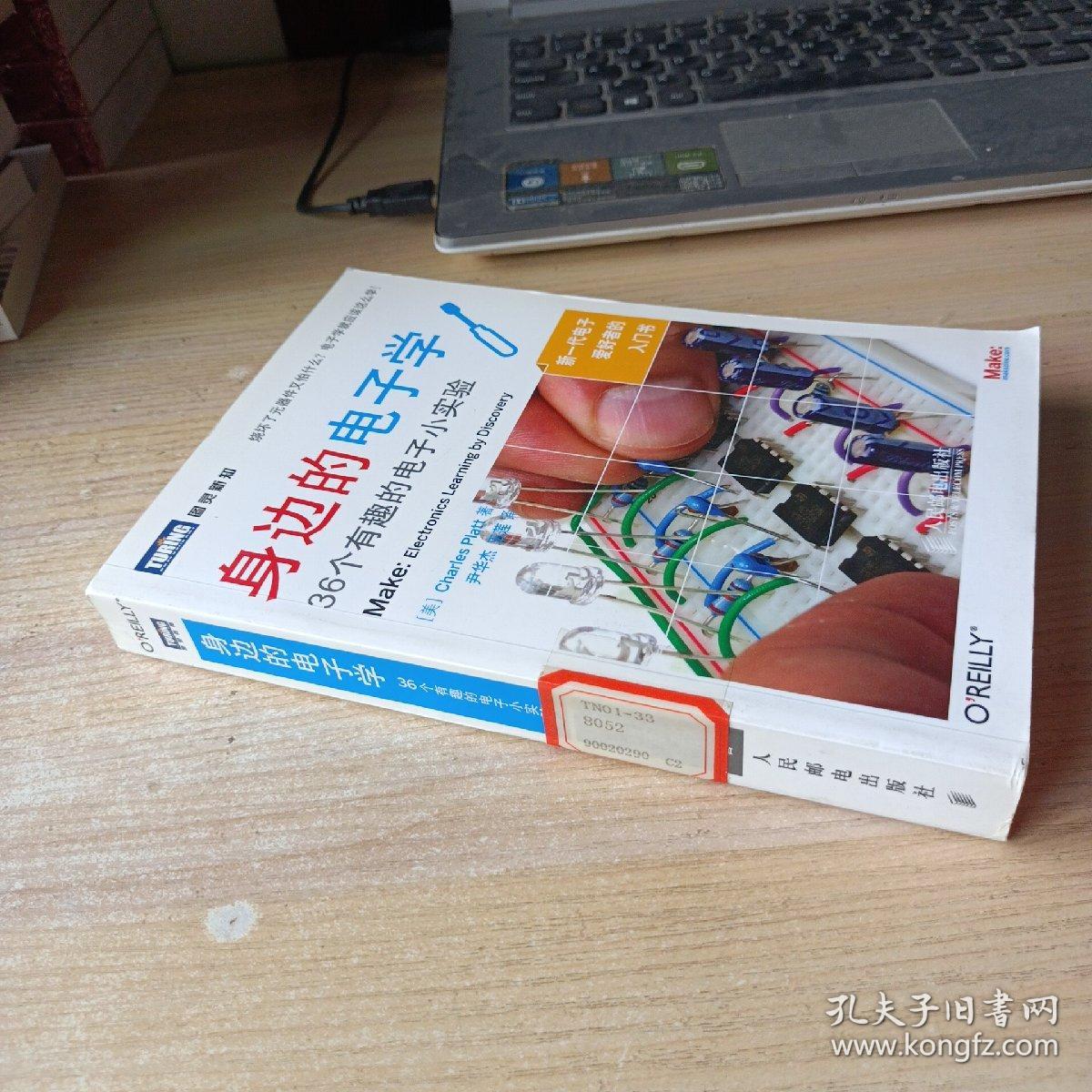 身边的电子学：36个有趣的电子小实验