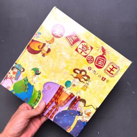 爱盖章的国王，正版塑封，实拍如图发货，内页干净