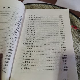 中医偏方精萃