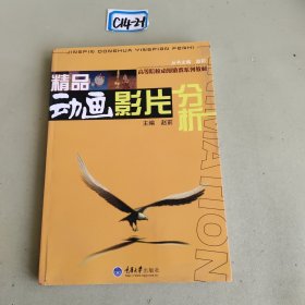 精品动画影片分析