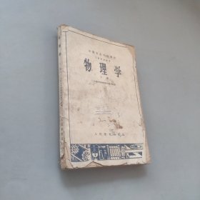 物理学下册