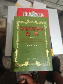 英语词语典故辞典