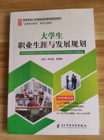 大学生职业生涯与发展规划