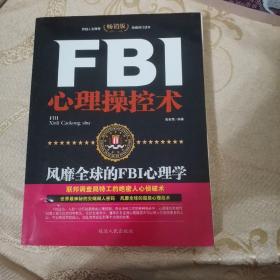 风靡全球的FBI心理学 《 FBI 心理操控术》