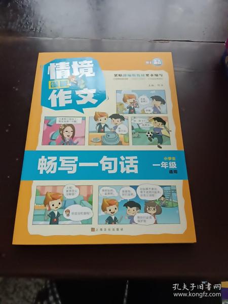 情境漫画作文(畅写一句话小学生1年级适用)