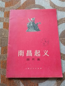 南昌起义图片集(馆藏、带语录)