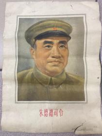 朱德总司令像1952年人民美术出版社