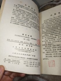 1973年医宗金鉴一、二、三、五册，人民卫生出版社
