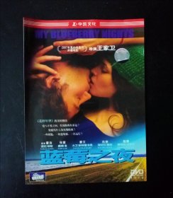 DVD 蓝莓之夜