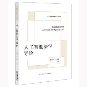 人工智能学导【正版新书】