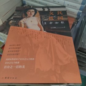 民国女性生命如歌