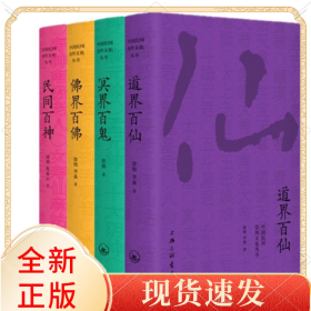 中国民间崇拜文化丛书共4册