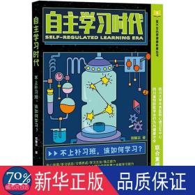 自主学时代 不上补班,该如何学? 教学方法及理论 郑耀宗