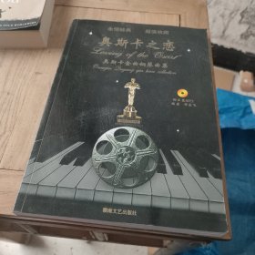 奥斯卡之恋(附光盘未拆)