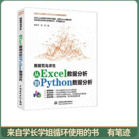 数据荒岛求生——对比Excel，轻松学习Python数据分析