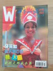 世界知识画报2001 7期10期
