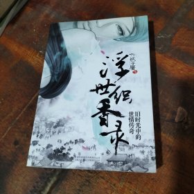 浮世織香錄