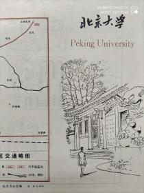 【旧地图】北京大学 校园地图  4开
80年代版
