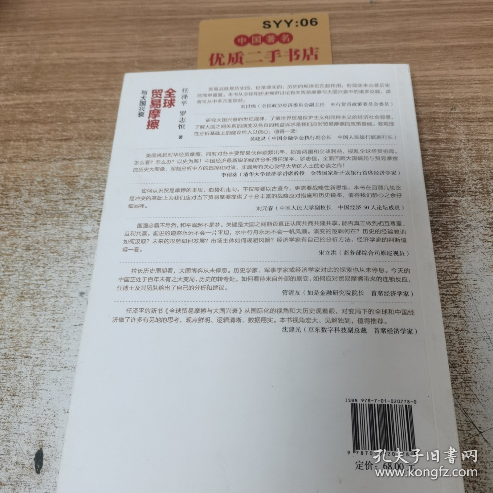 全球贸易摩擦与大国兴衰