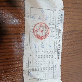 带语录70年代收据