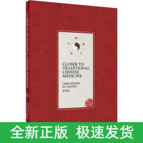 走近中医