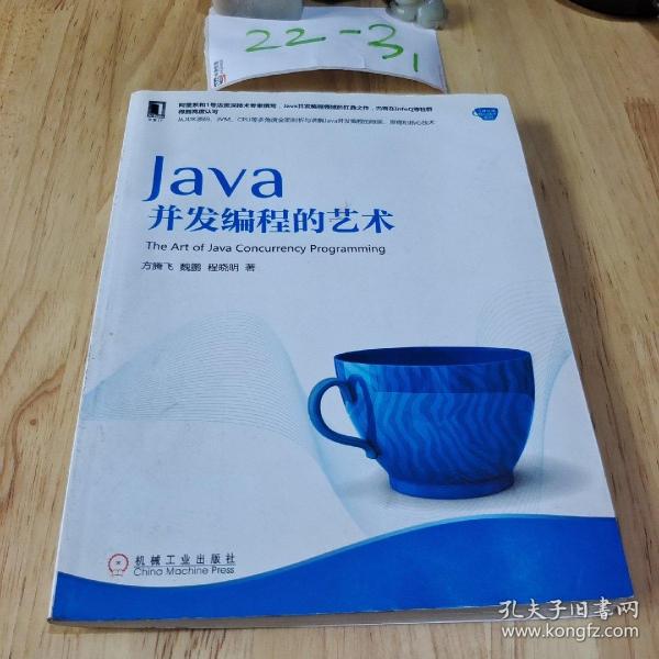 Java并发编程的艺术