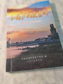 江海夕阳更生辉