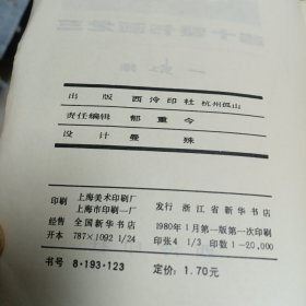 程十发书画 3