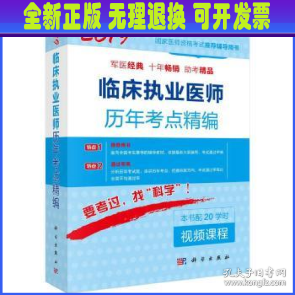 2018临床执业医师历年考点精编