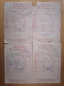 197*年上海市红卫兵汽车学校车运工作证明单（最高指示）4张合售