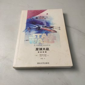 星球大战：新的希望