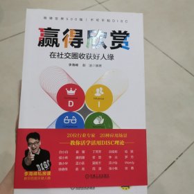 赢得欣赏：在社交圈收获好人缘