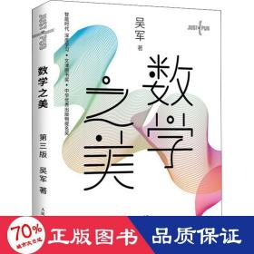 数学之美 第三版