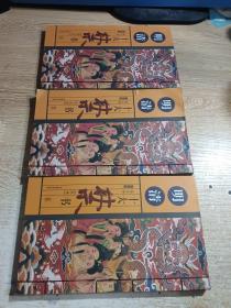 明清十大禁书