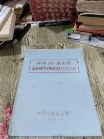 应用DE添加剂无氰碱性锌酸盐镀锌工艺小结