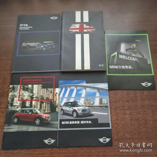 宝马迷你：MINI用户手册、BE MINI、MINI新车保修手册（5本合售）