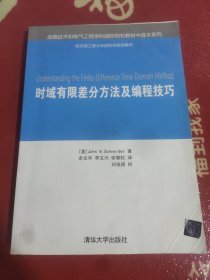 时域有限差分方法及编程技巧