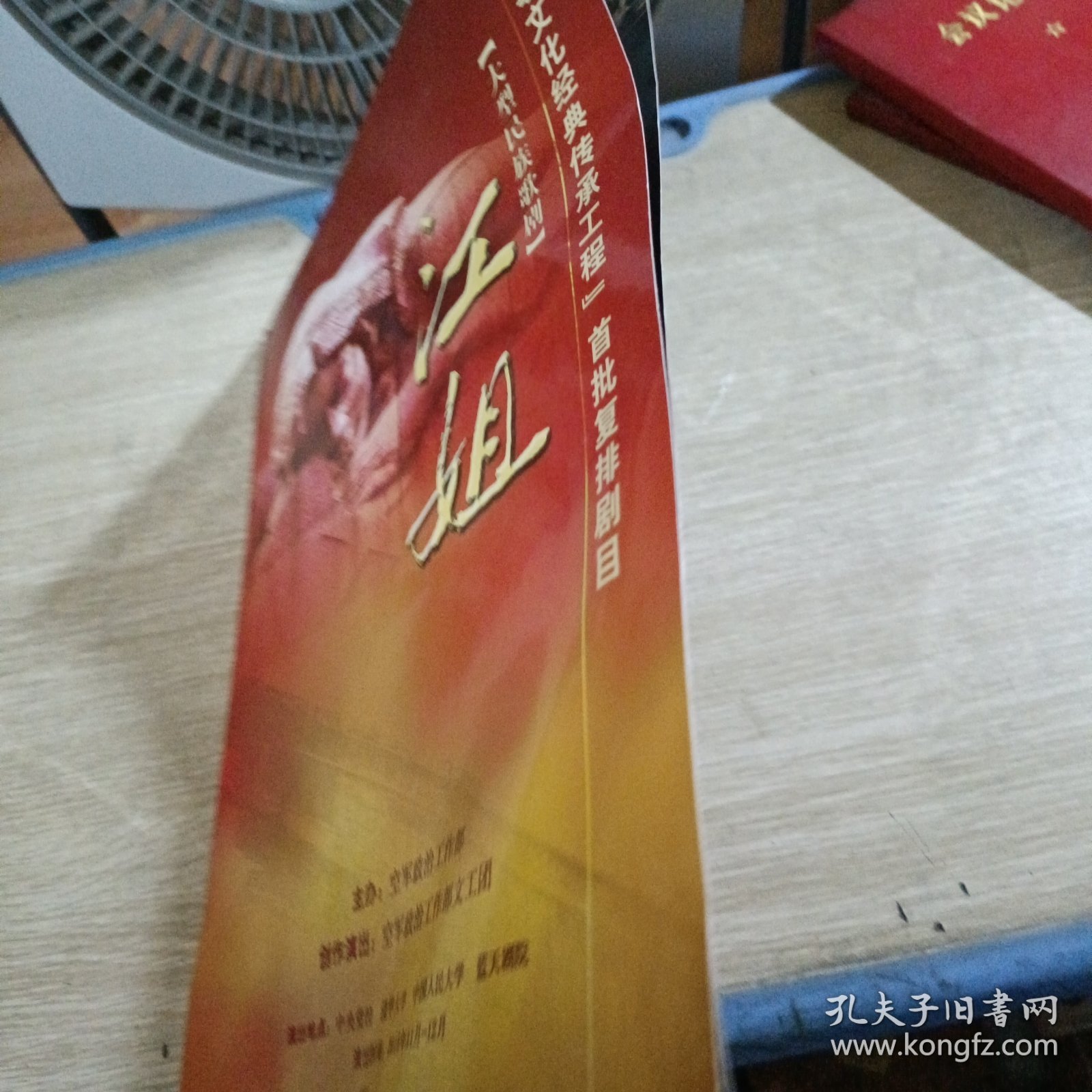 大型民族歌剧 江姐