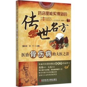 医治骨伤病的大医之法