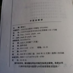 中医诊断学