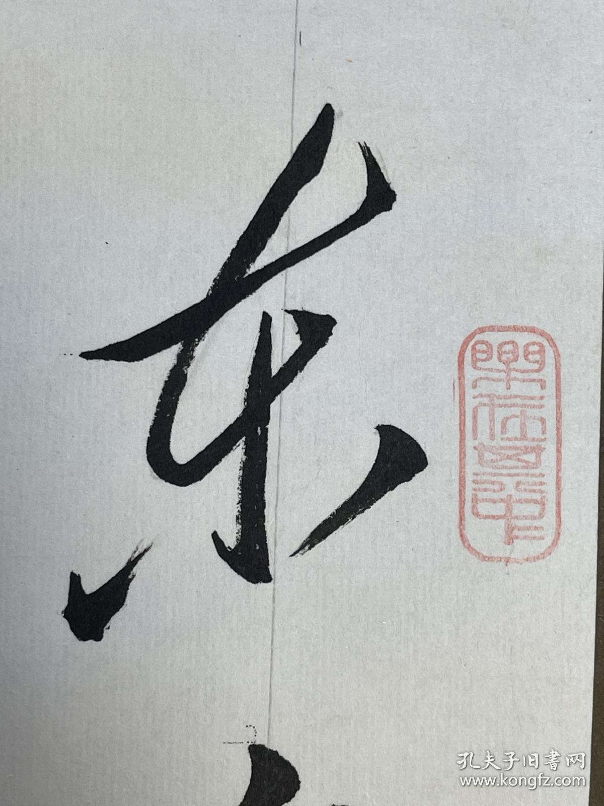 刘海芳 书法 作品 条幅 毛笔字 卷轴