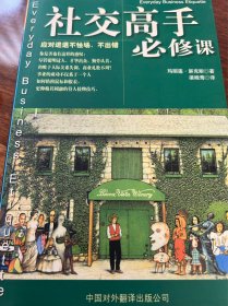 社交高手必修课